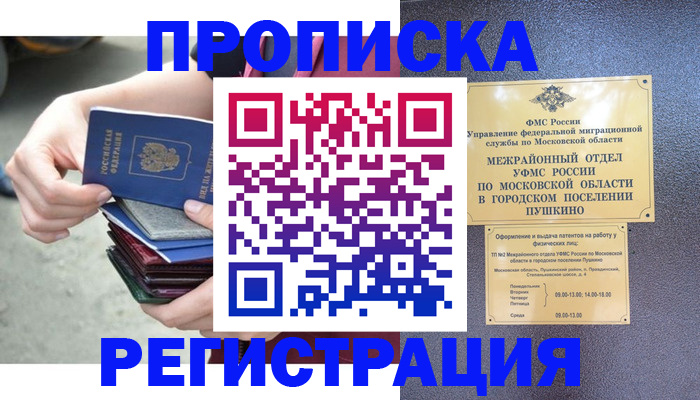 прописка для военкомата в Тамбове